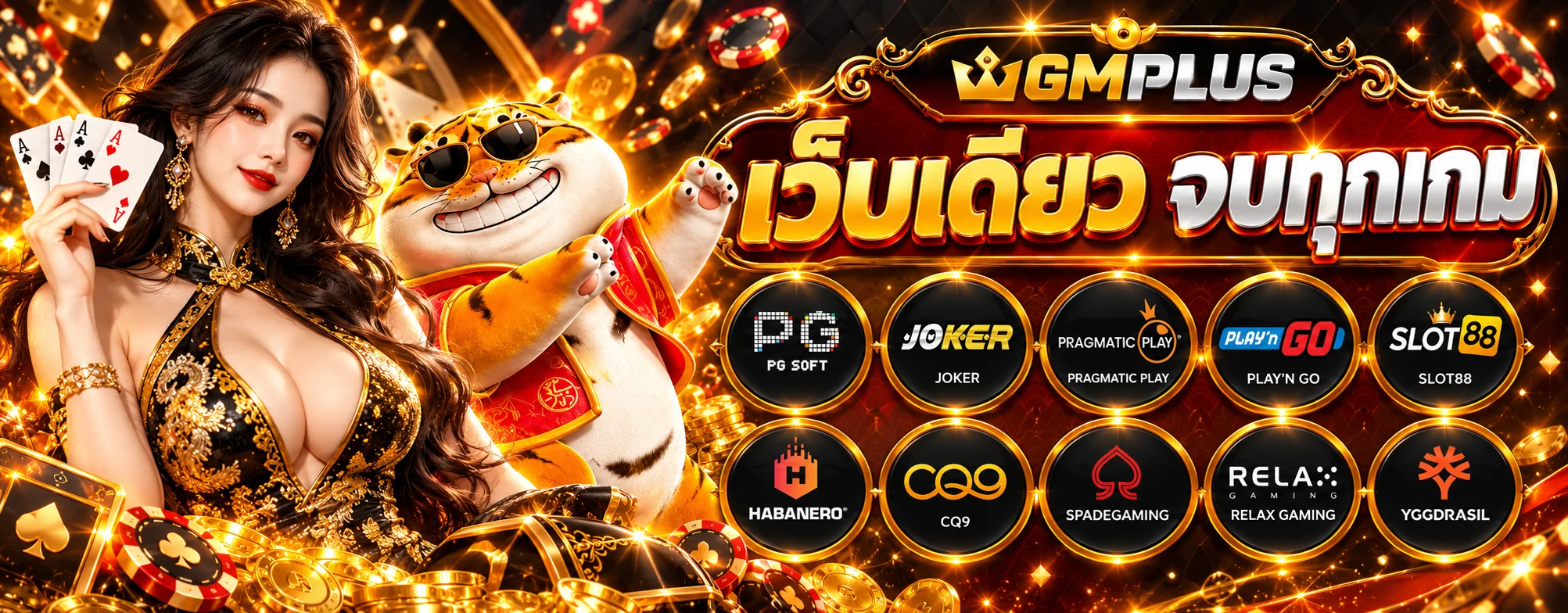 GMPLUS สล็อตรวมค่ายเกมออนไลน์