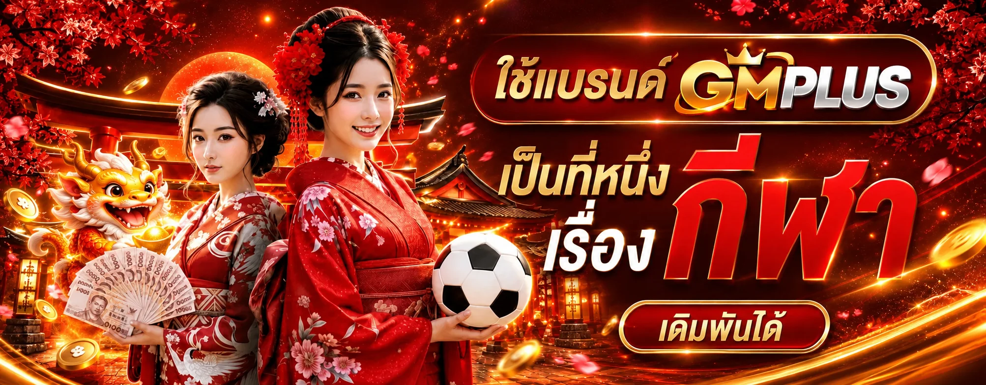 แบนเนอร์ GMPLUS ทางเข้าเล่นสล็อตและกีฬา