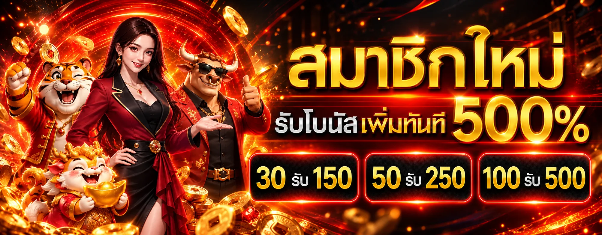 GMPLUS โปรโมชั่นสมาชิกใหม่ตามเงื่อนไข